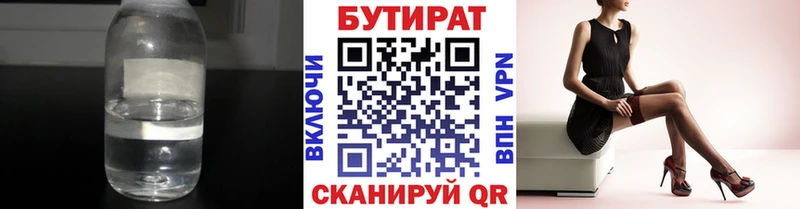 БУТИРАТ Butirat  Набережные Челны 