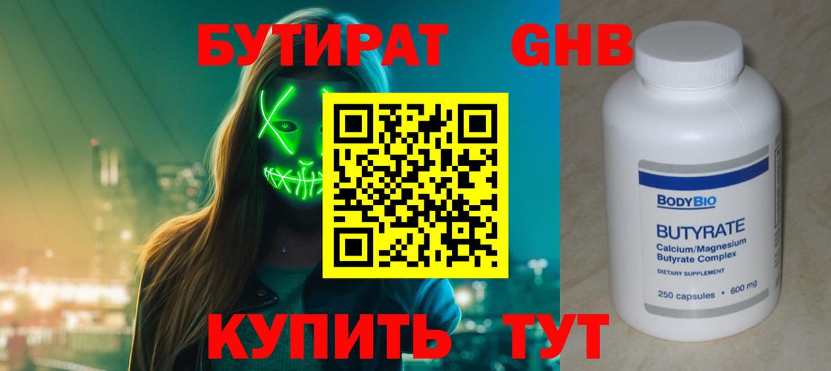 БУТИРАТ жидкий экстази  Вход с VPN  Набережные Челны 