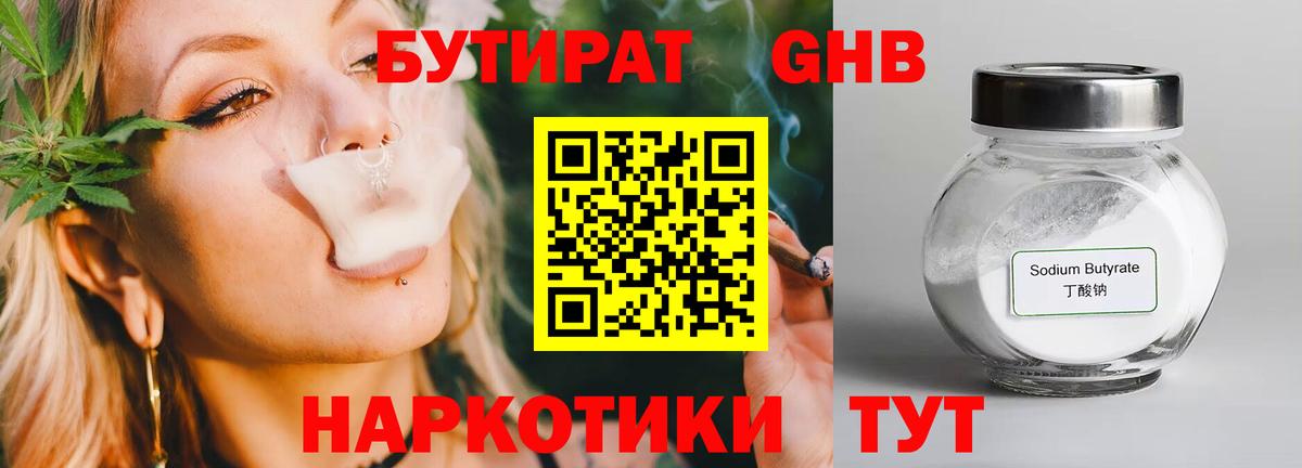Бутират буратино Набережные Челны