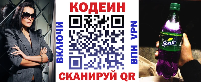 мега ТОР  купить наркотики сайты  Набережные Челны  Кодеиновый сироп Lean Purple Drank 