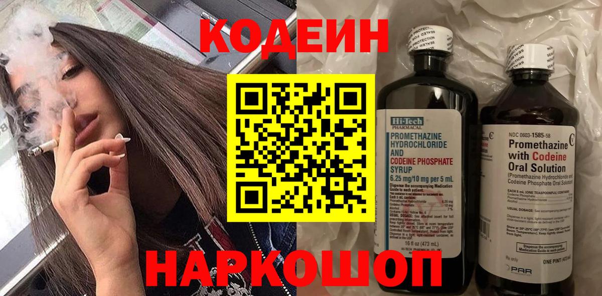 Codein Purple Drank Набережные Челны