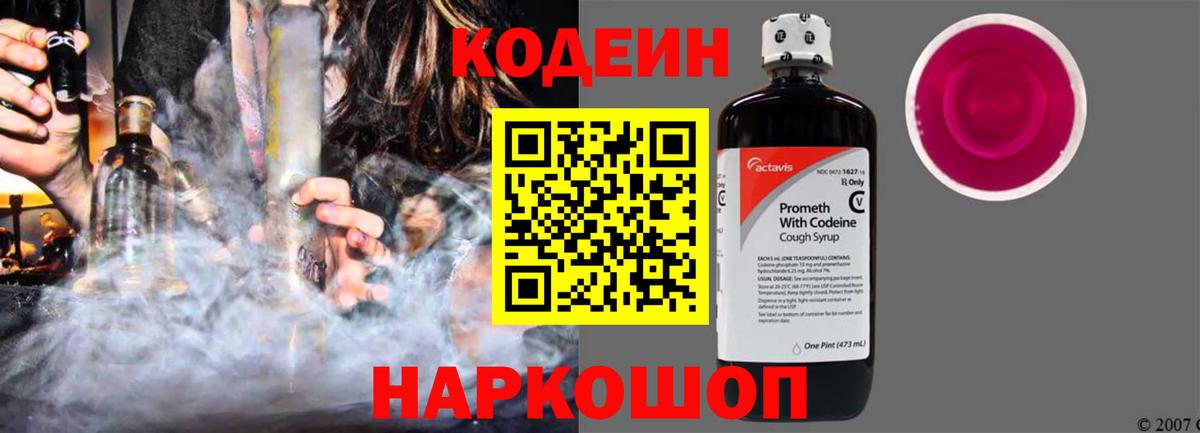 где купить   Кодеиновый сироп Lean Purple Drank  Вход с VPN  Codein Purple Drank  Набережные Челны 