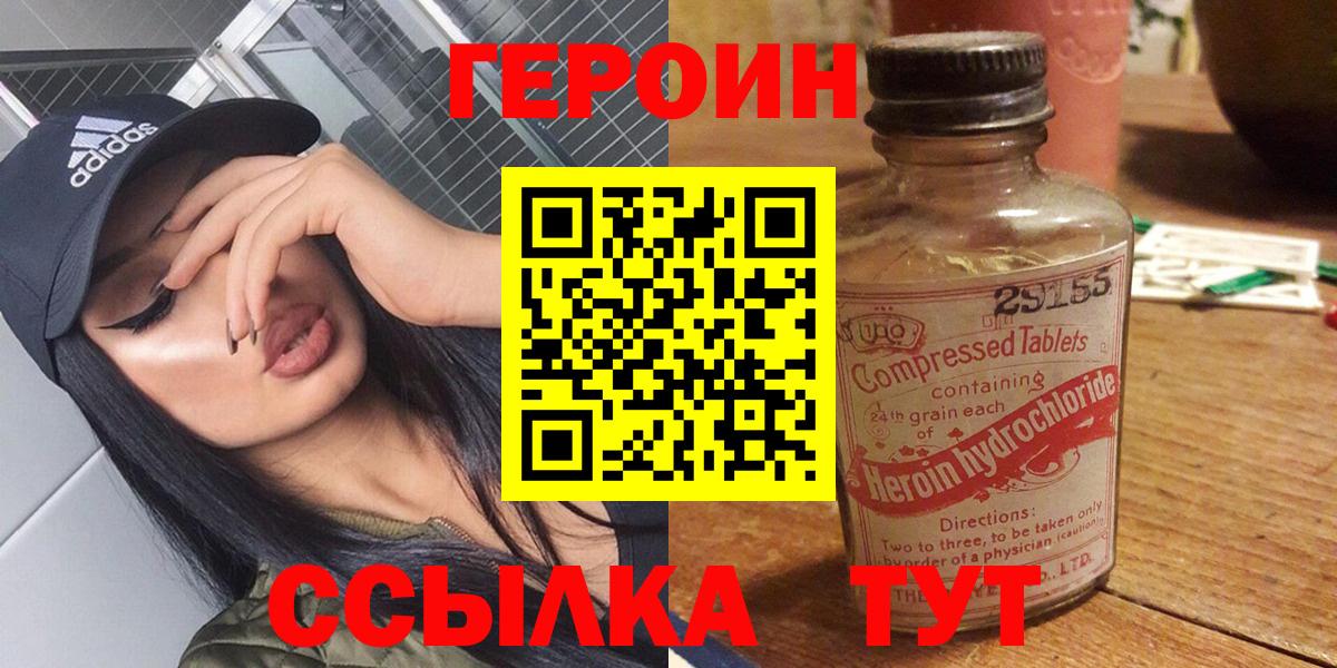 ГЕРОИН белый Набережные Челны