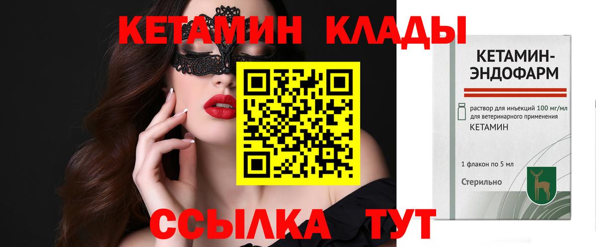 КЕТАМИН ketamine  Вход с VPN  Набережные Челны 