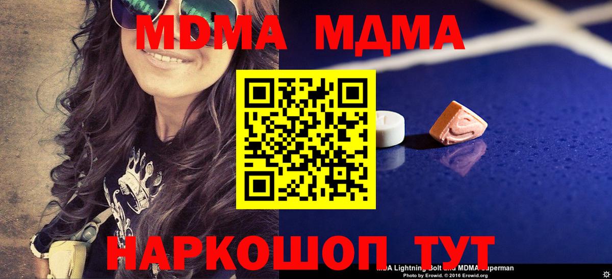 МДМА кристаллы  Вход с VPN  MDMA молли  Набережные Челны 