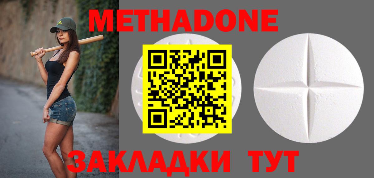 МЕТАДОН methadone Набережные Челны